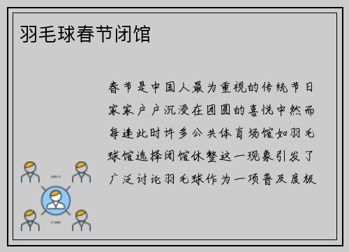 羽毛球春节闭馆
