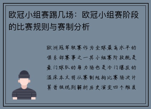 欧冠小组赛踢几场：欧冠小组赛阶段的比赛规则与赛制分析