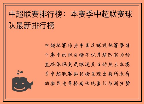 中超联赛排行榜：本赛季中超联赛球队最新排行榜