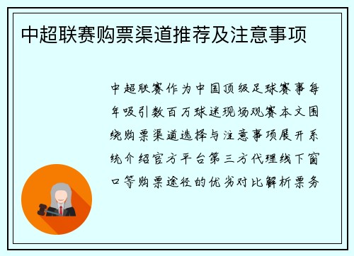 中超联赛购票渠道推荐及注意事项