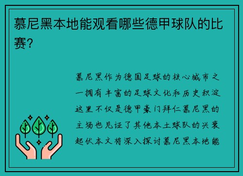 慕尼黑本地能观看哪些德甲球队的比赛？