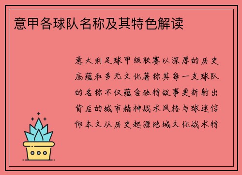 意甲各球队名称及其特色解读