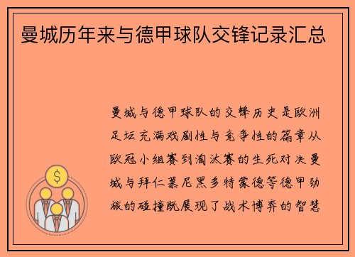 曼城历年来与德甲球队交锋记录汇总